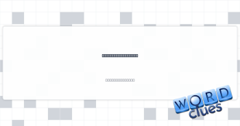 Scholastic hurdles Crossword Clue