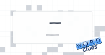See 38 Across Crossword Clue