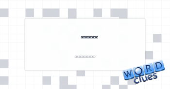 #seizetheday Crossword Clue