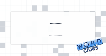 Set boundaries Crossword Clue