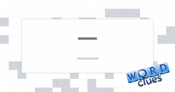 Sickout, e.g. Crossword Clue