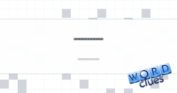 Sidelines salutation Crossword Clue