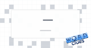 Sister state? Crossword Clue