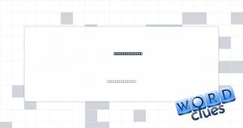 Small squabble Crossword Clue