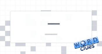 Squirrel's nut Crossword Clue