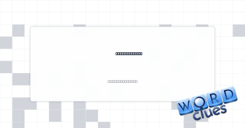 Stepped on it Crossword Clue