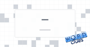 Stitching Crossword Clue