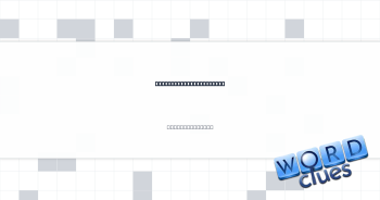 Stop running, in a way Crossword Clue