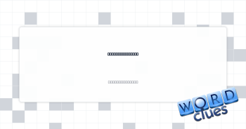Streaming issue Crossword Clue