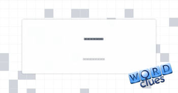Stuffing herb Crossword Clue