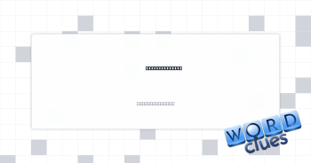 Stunning sight Crossword Clue