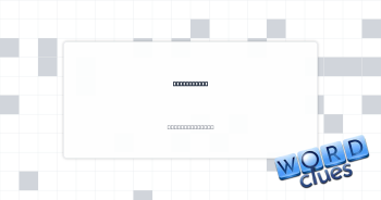 Take stock? Crossword Clue