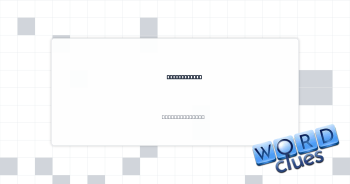 Tennis pair? Crossword Clue