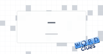 ___ tetra Crossword Clue