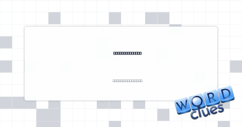 ''That's all'' Crossword Clue