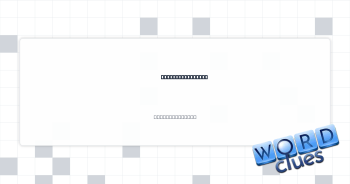 The ___ and only Crossword Clue