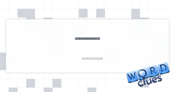 The "R" of I.R.L. Crossword Clue