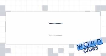 They're gorgeous Crossword Clue