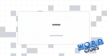 To excess Crossword Clue