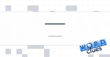 "Too funny!" in a text Crossword Clue