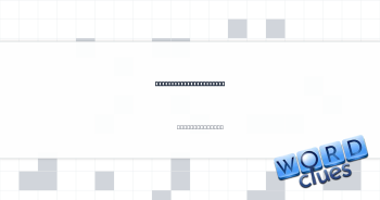 Training announcement? Crossword Clue