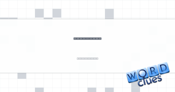 Transparent quality Crossword Clue
