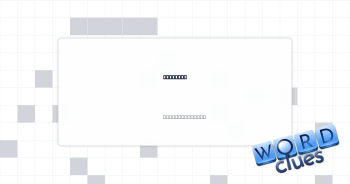 Traverse Crossword Clue