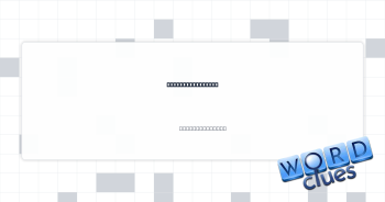 Undefined amount Crossword Clue