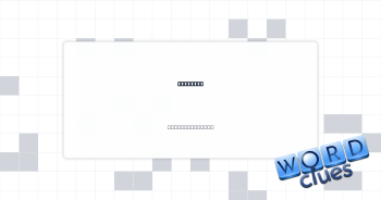 Unmoored Crossword Clue