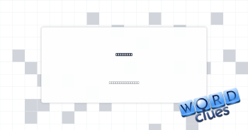 Usher in Crossword Clue