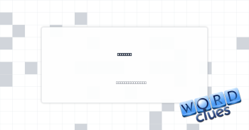 Utterly Crossword Clue