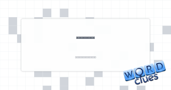 Very musical? Crossword Clue