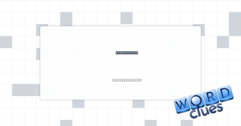 Violin part Crossword Clue