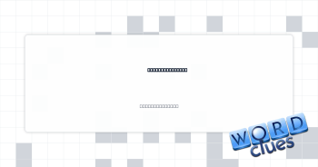 Waze suggestion Crossword Clue