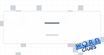 What you may mine Crossword Clue