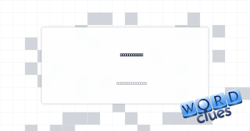 Will assets Crossword Clue