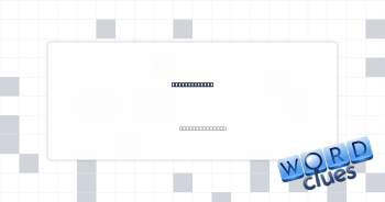 Winter flakes Crossword Clue
