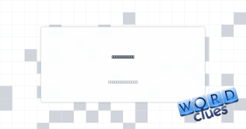 Working cat Crossword Clue