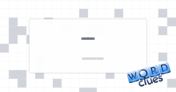 X amount? Crossword Clue