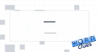 “— you ready?” Crossword Clue