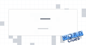 ___ your loins Crossword Clue