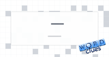 Ziploc feature Crossword Clue